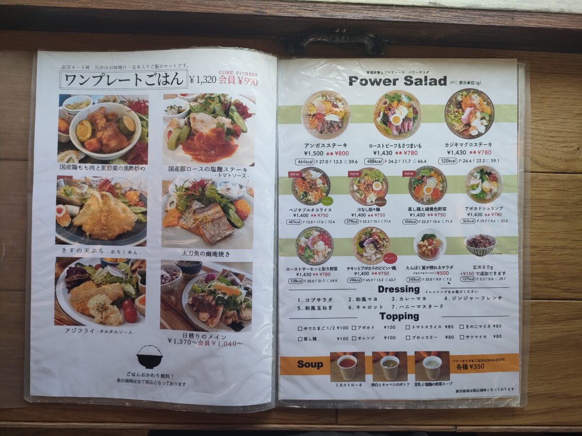 ワンプレートごはんとパワーサラダのメニュー表