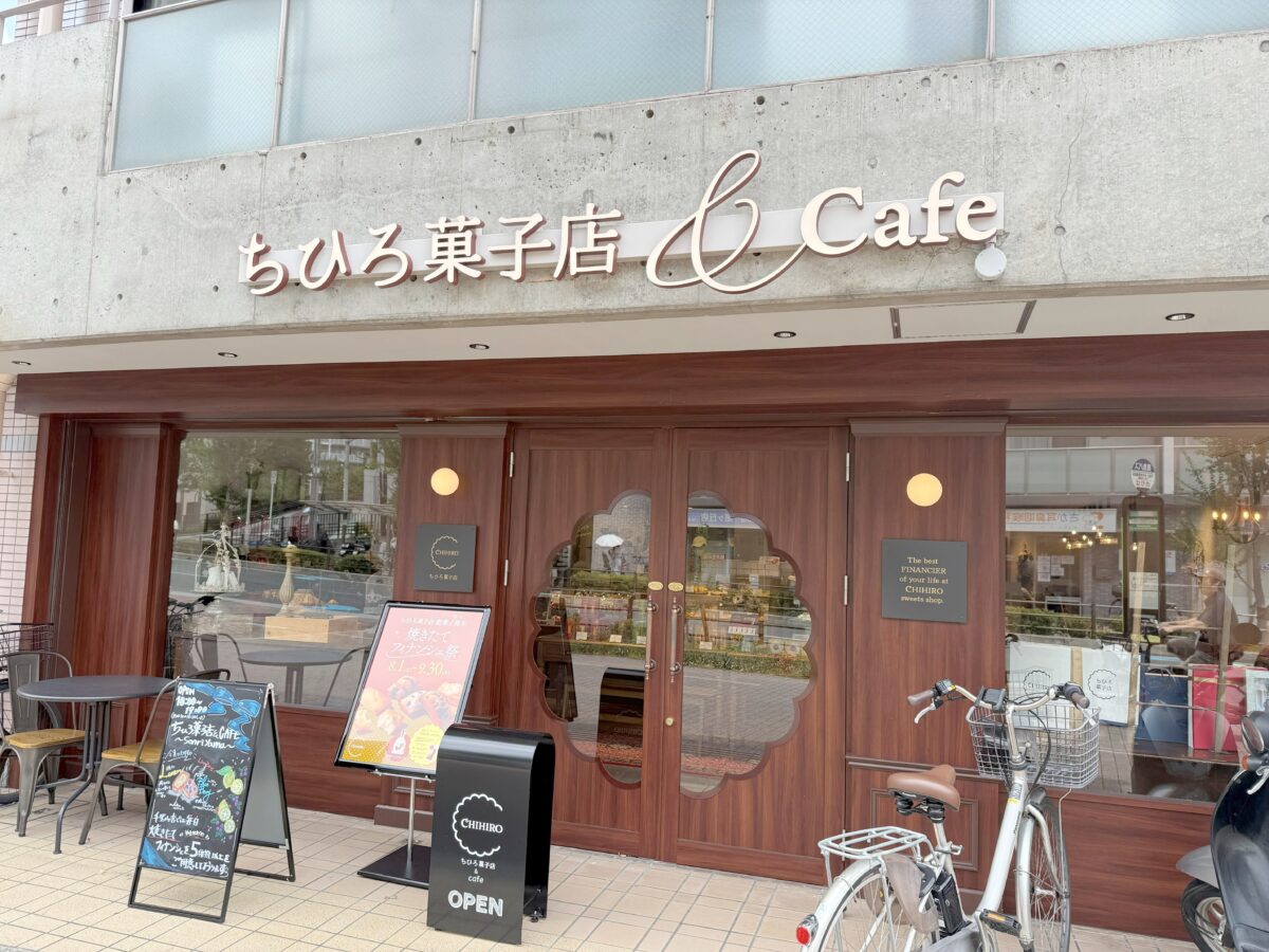 お店の外観・ちひろ菓子店&Cafeの看板