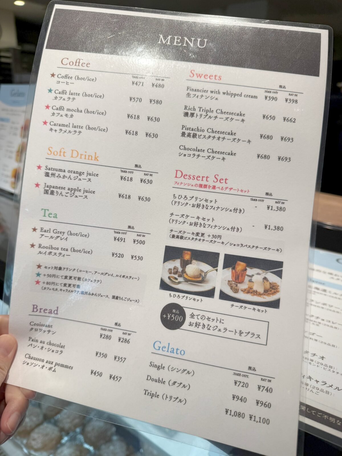 ドリンクとデザートセットのメニュー表
