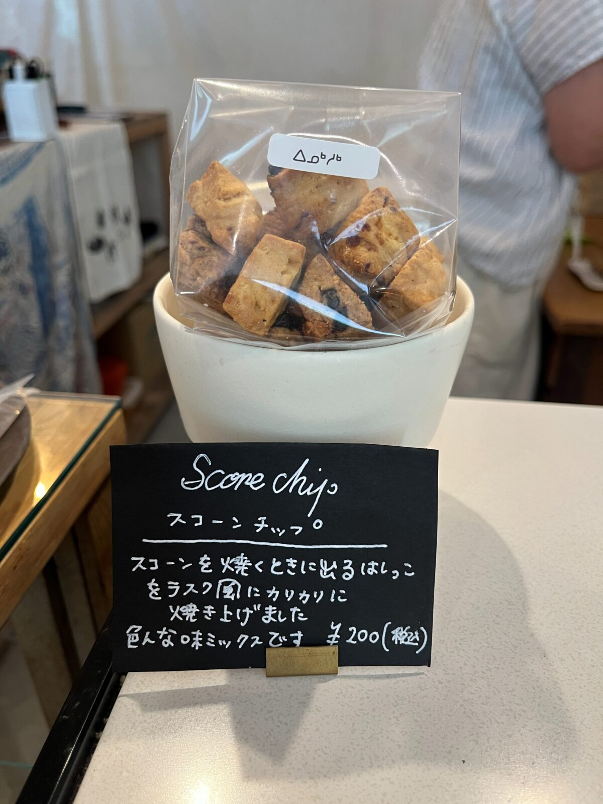 お持ち帰りスコーンの中身