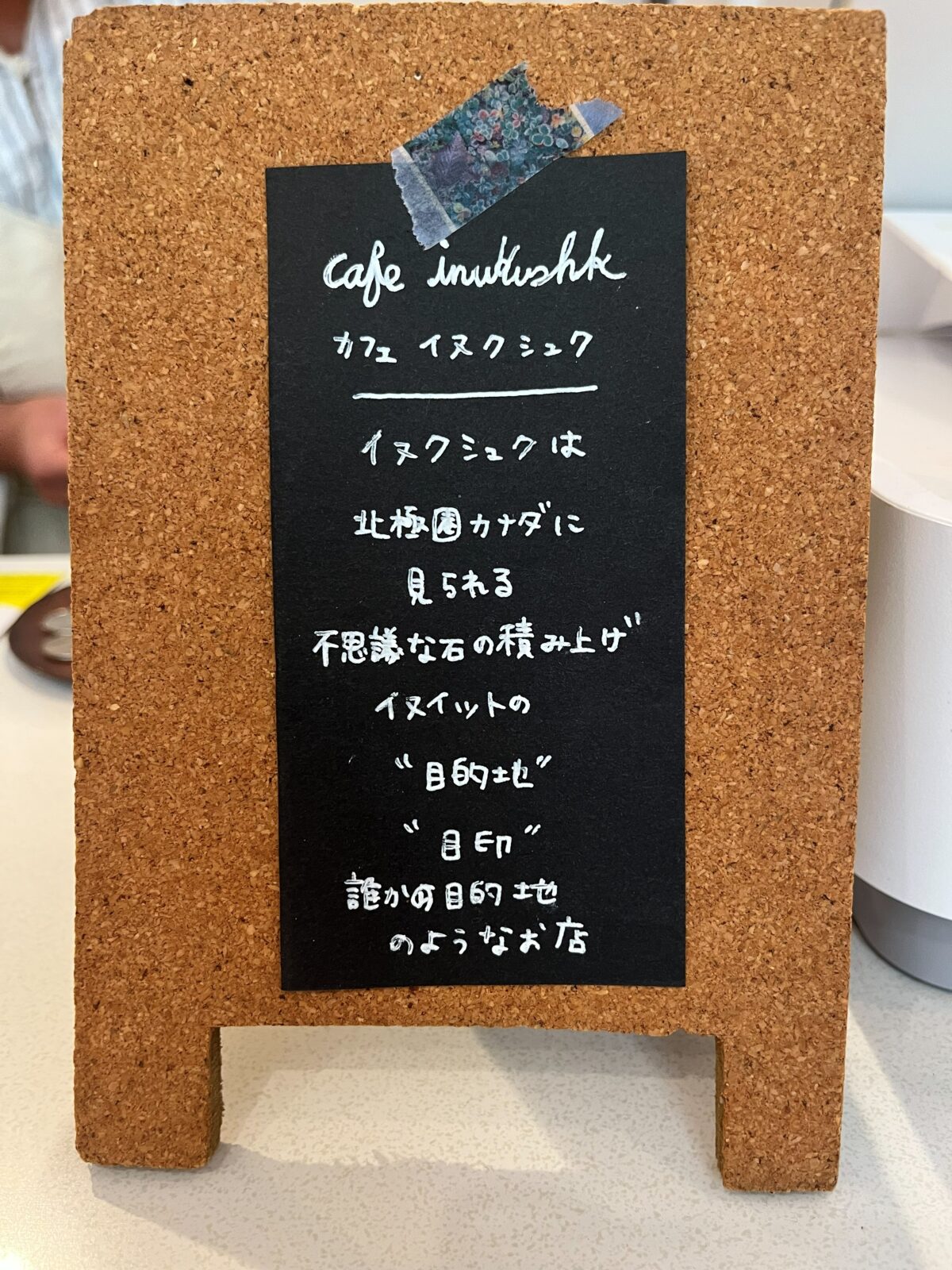 お店のコンセプトを説明する黒板