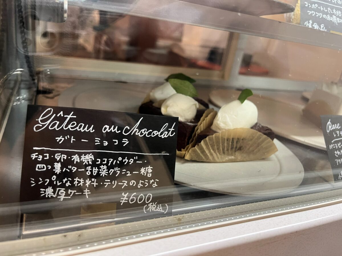 ガトーショコラ
