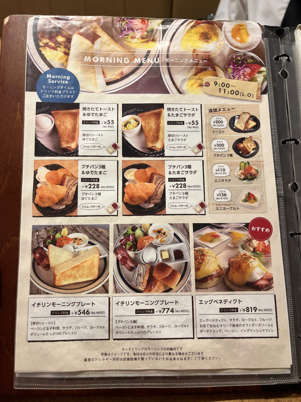 モーニングメニュー表