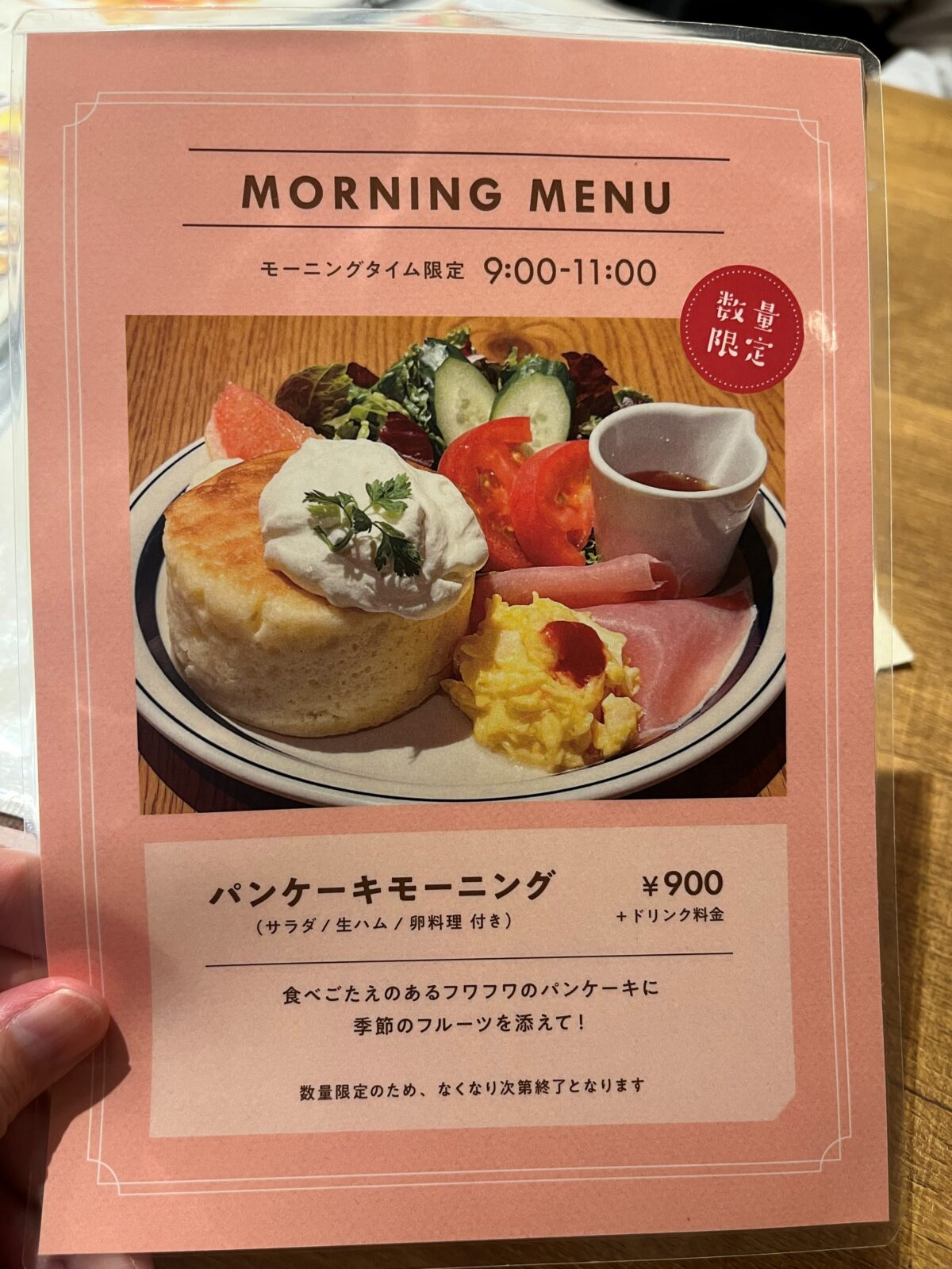 数量限定のパンケーキモーニング