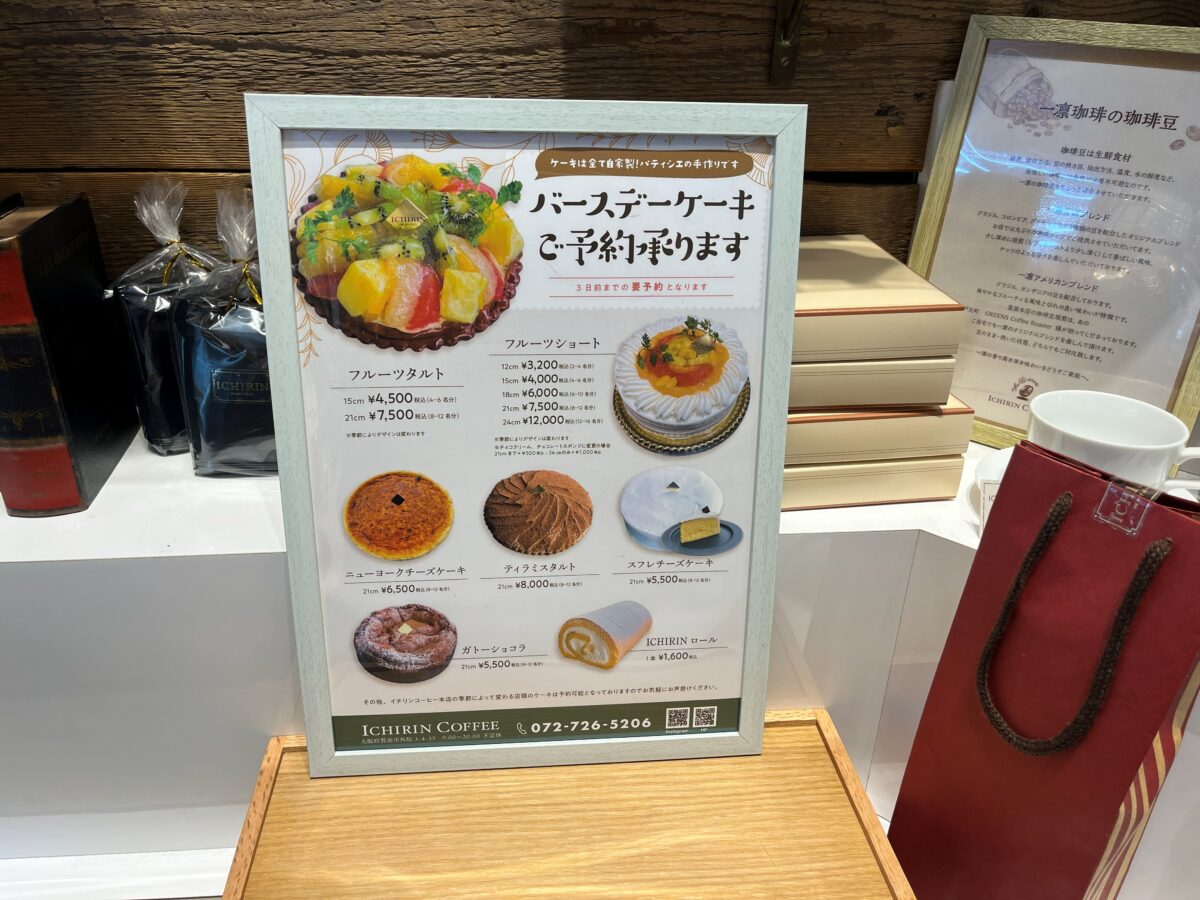 バースデーケーキの案内とホールケーキ一覧