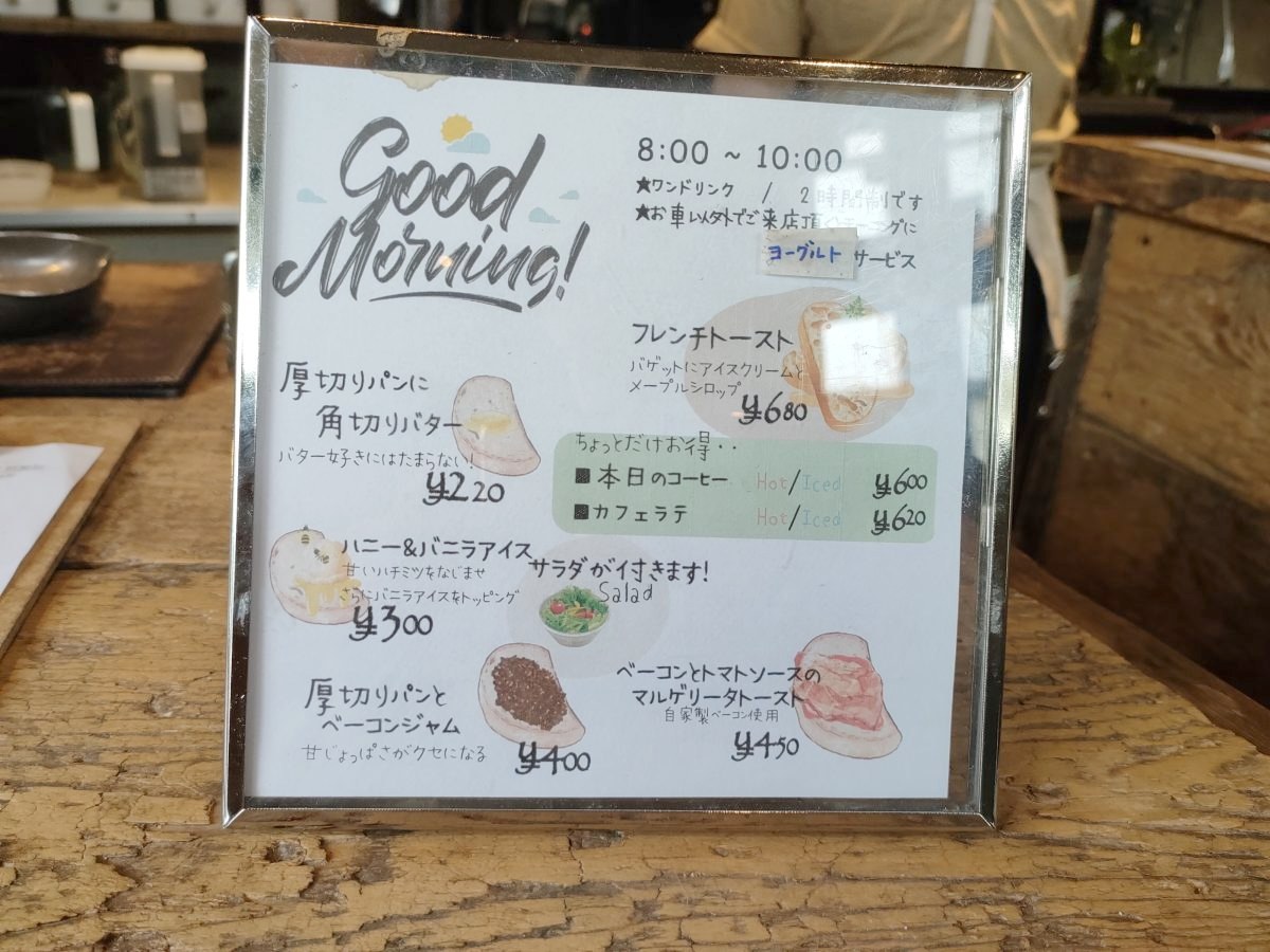 モーニングメニューのボード
