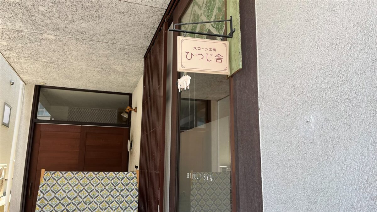 ひつじ舎の看板がかかる入口