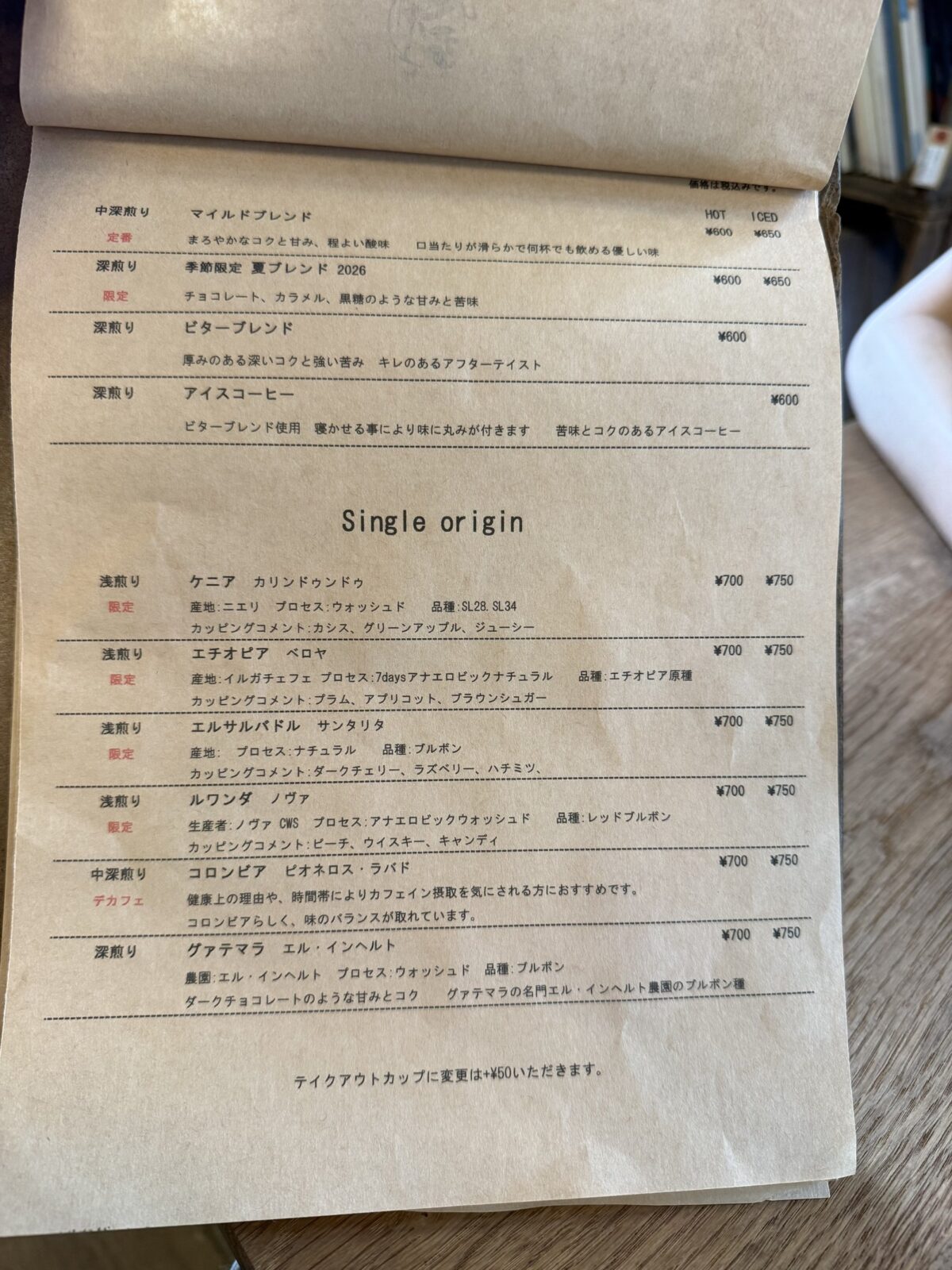 シングルオリジンのコーヒーメニュー表