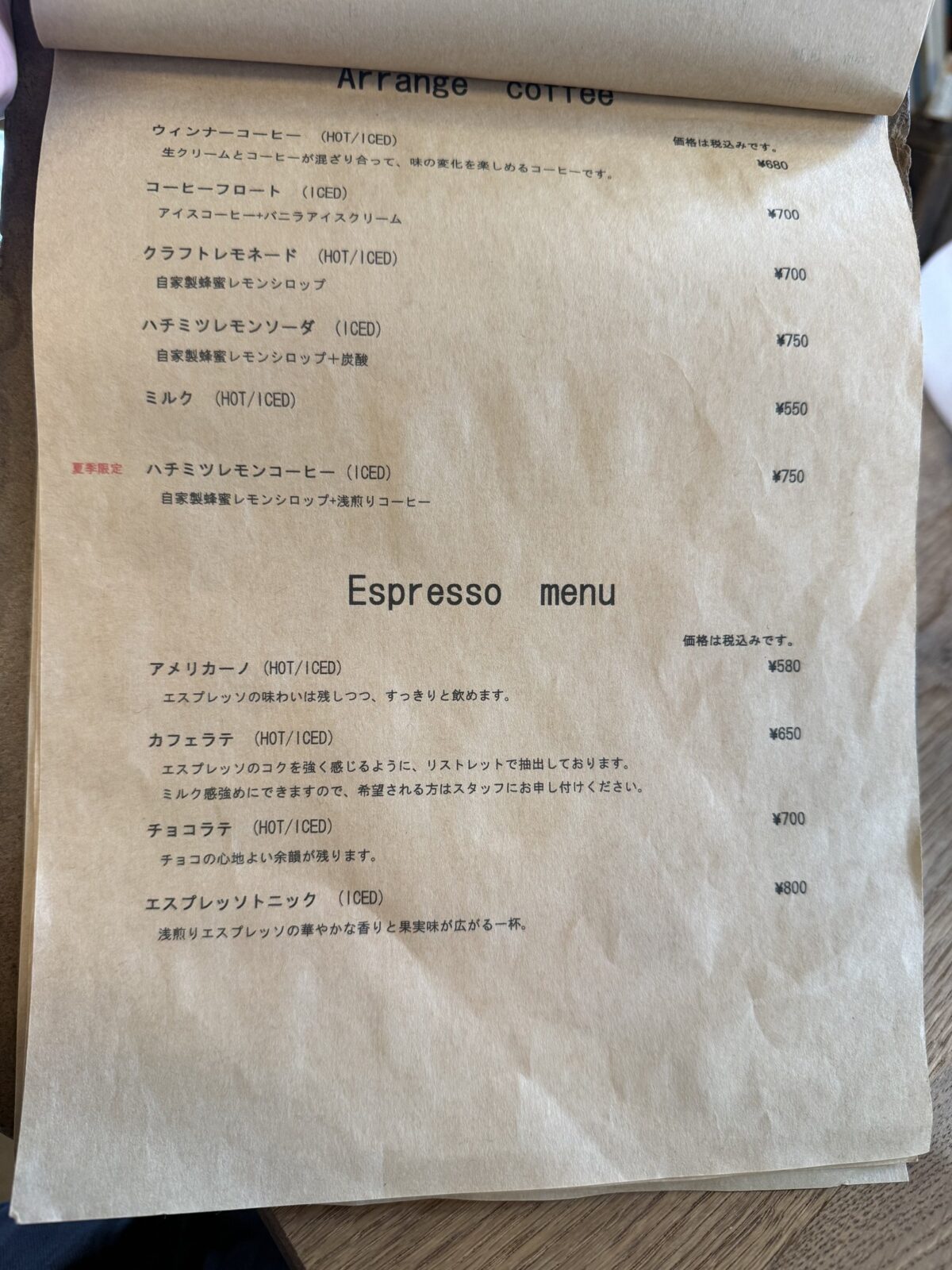 アレンジコーヒーとエスプレッソのメニュー