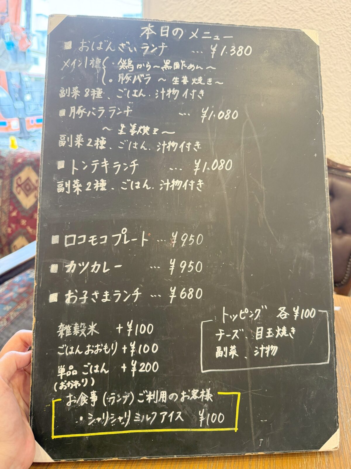 本日のメニューが書かれた黒板