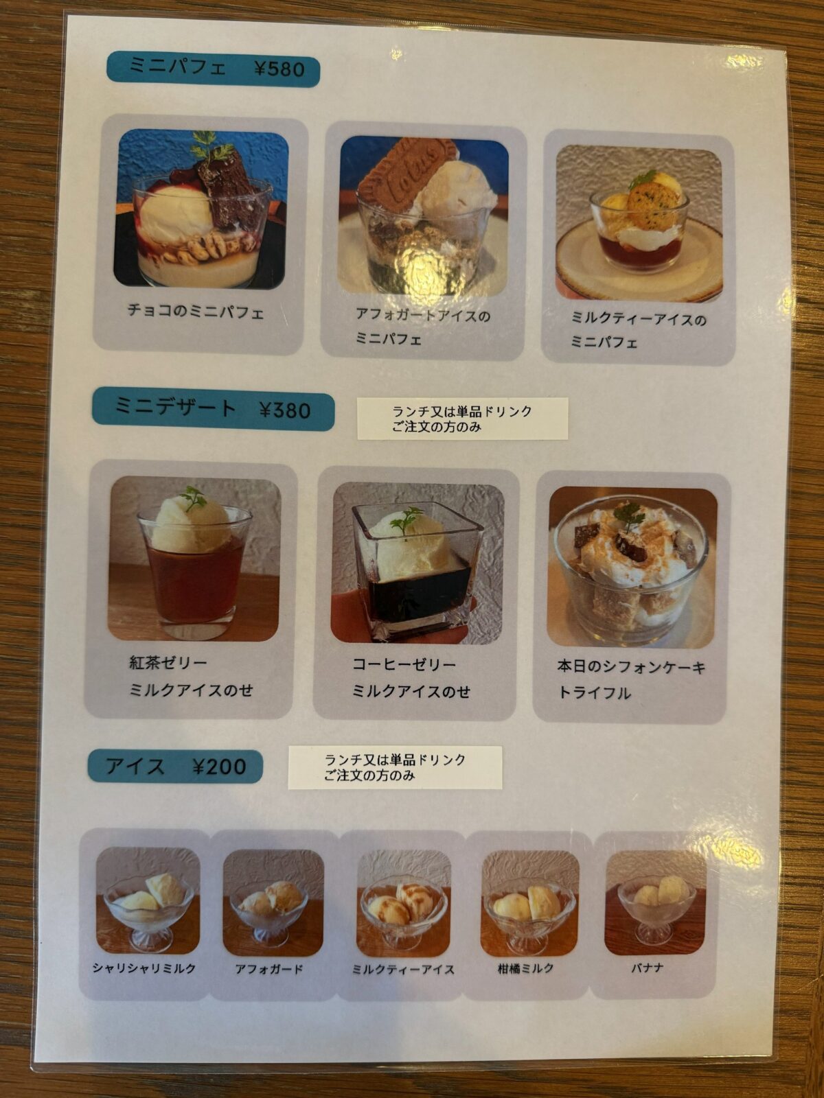 ミニパフェやミニデザートのメニュー表