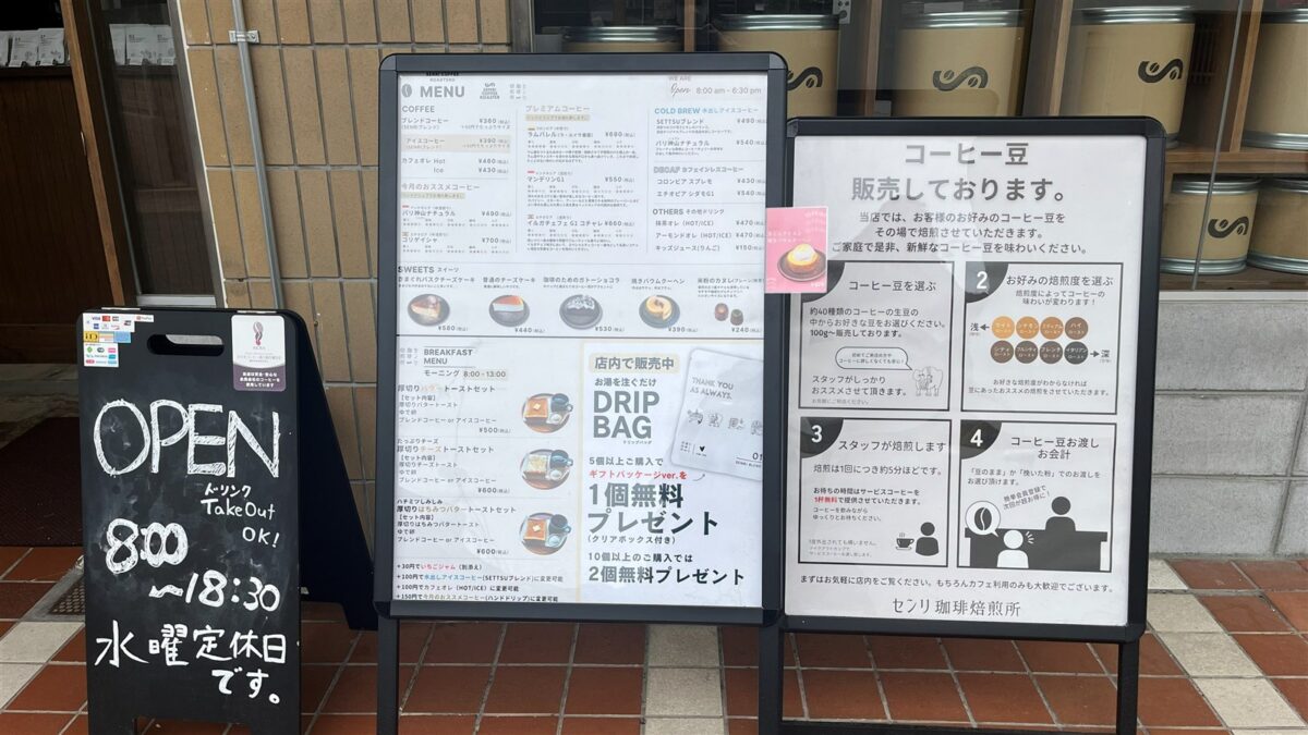 OPENの黒板とメニュー・コーヒー豆販売の案内ボード