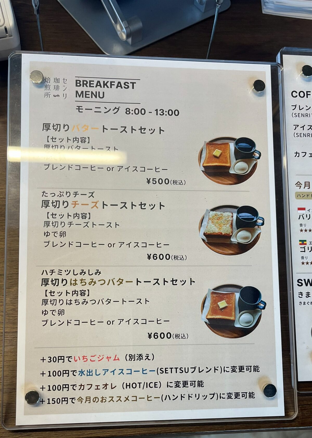 モーニング（BREAKFAST MENU）のメニュー表