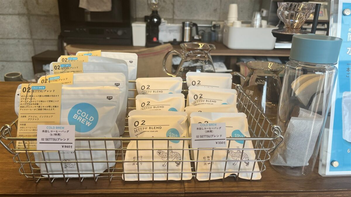 水出しコーヒーバッグ SETTSUブレンド